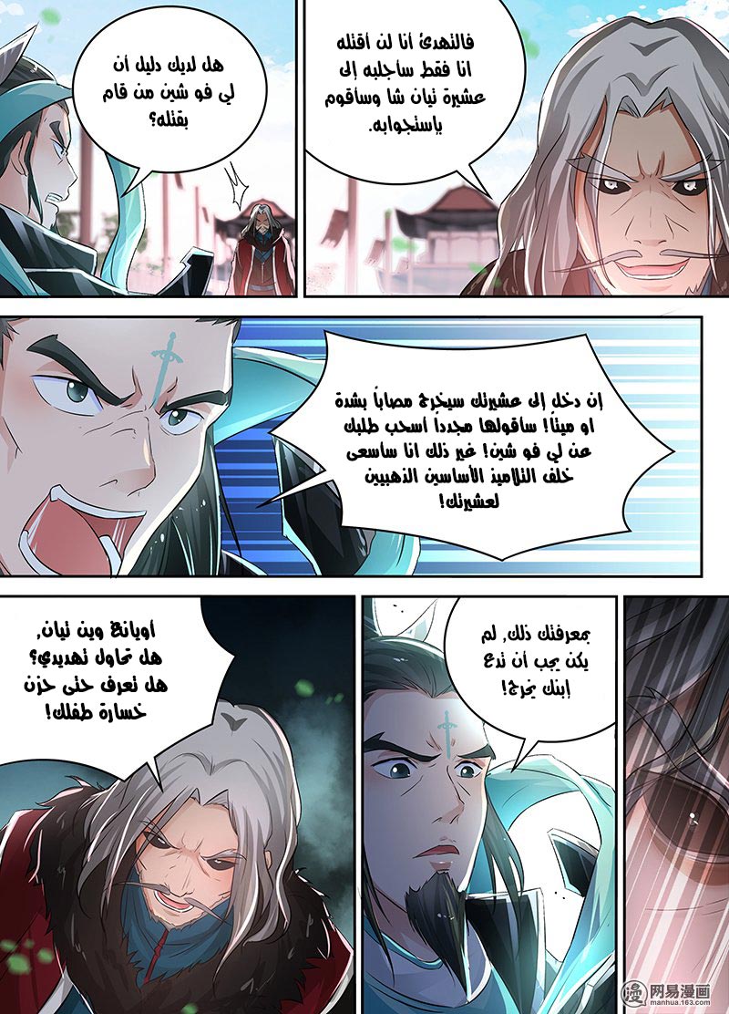 Yong Heng Zhi Zun: Chapter 70 - Page 4