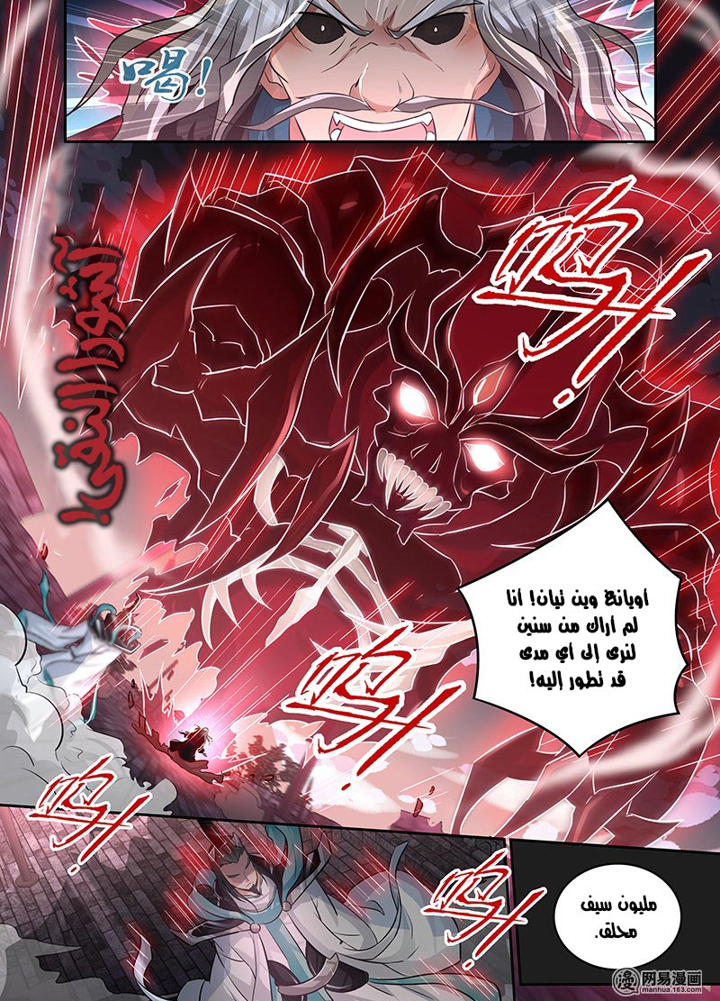 Yong Heng Zhi Zun: Chapter 70 - Page 5