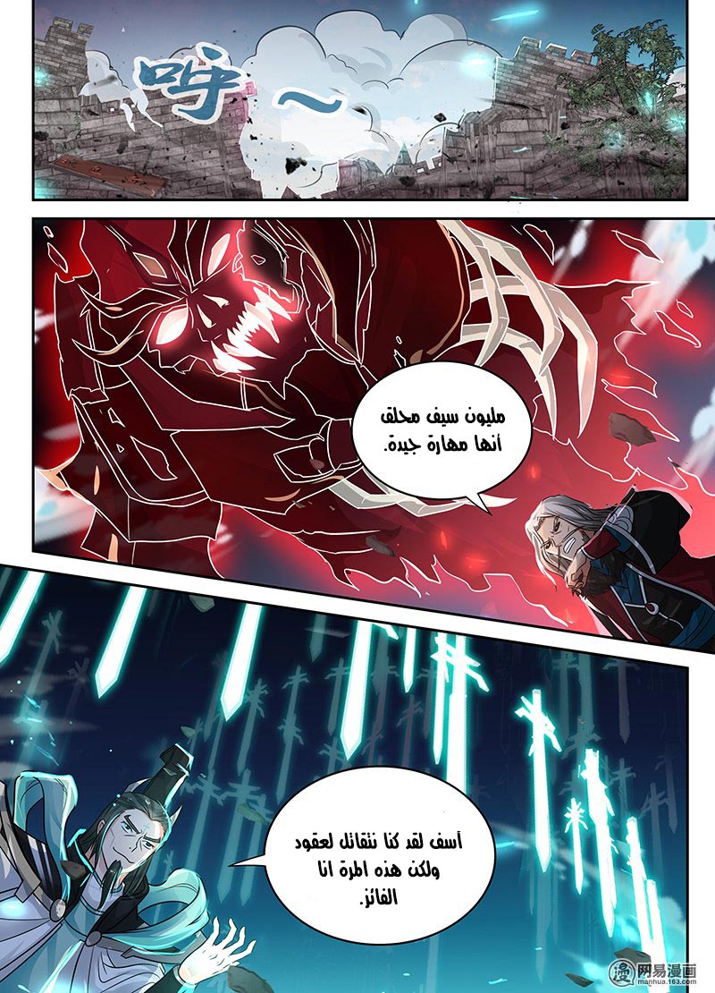 Yong Heng Zhi Zun: Chapter 70 - Page 9