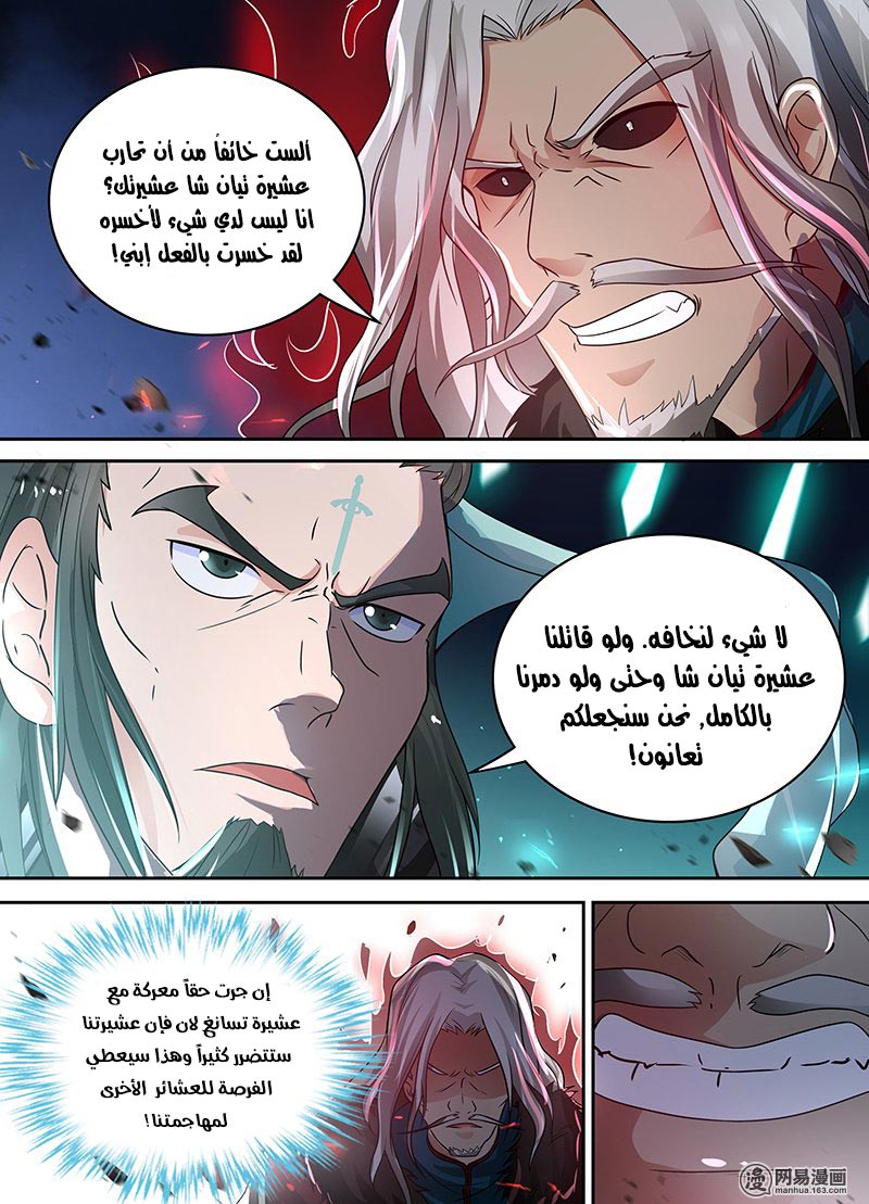 Yong Heng Zhi Zun: Chapter 70 - Page 10