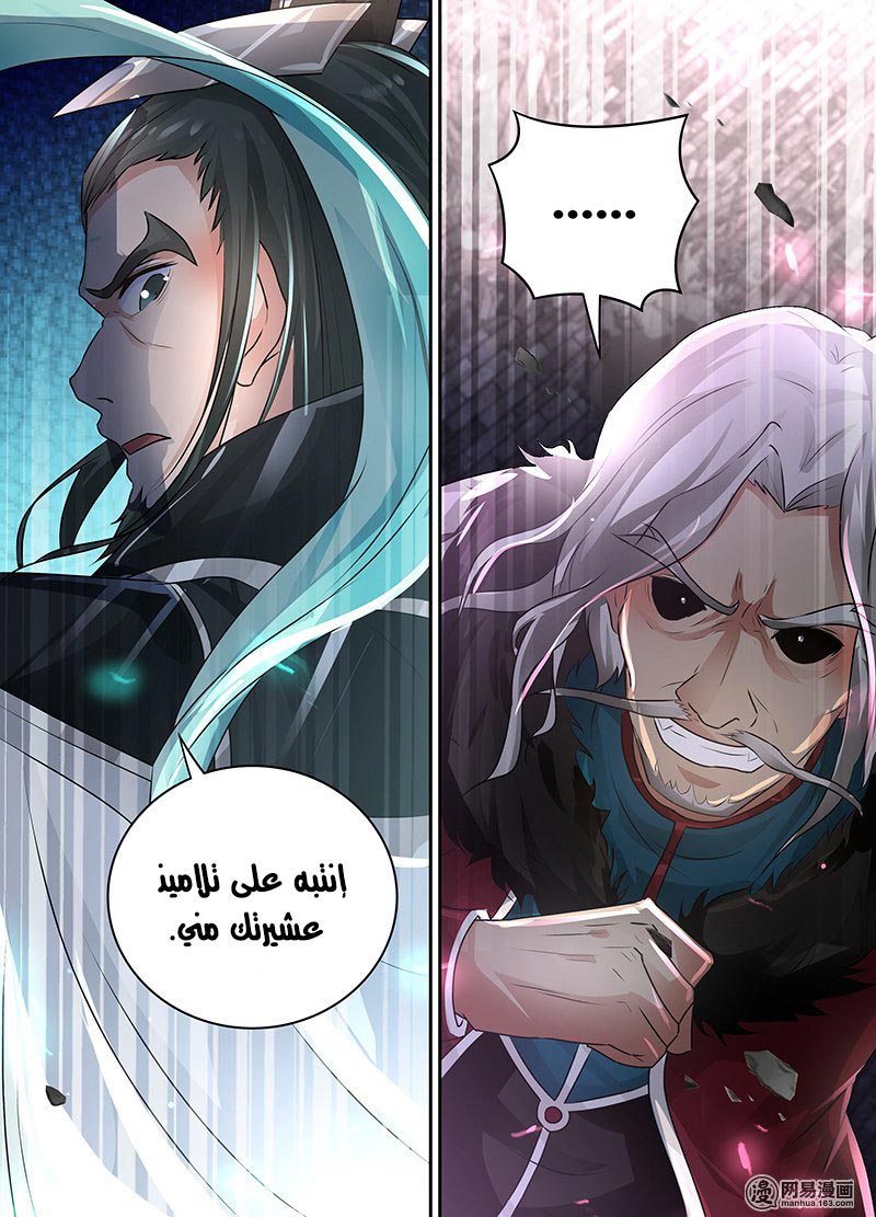 Yong Heng Zhi Zun: Chapter 70 - Page 12