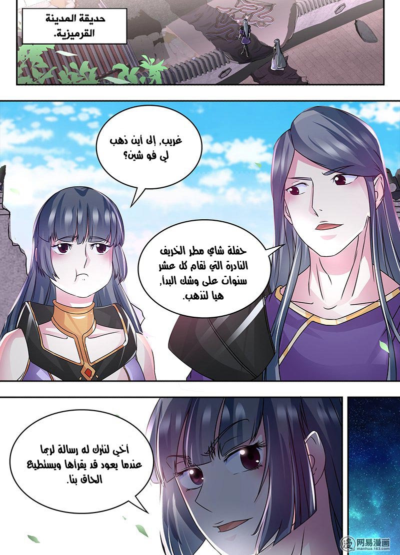 Yong Heng Zhi Zun: Chapter 71 - Page 9