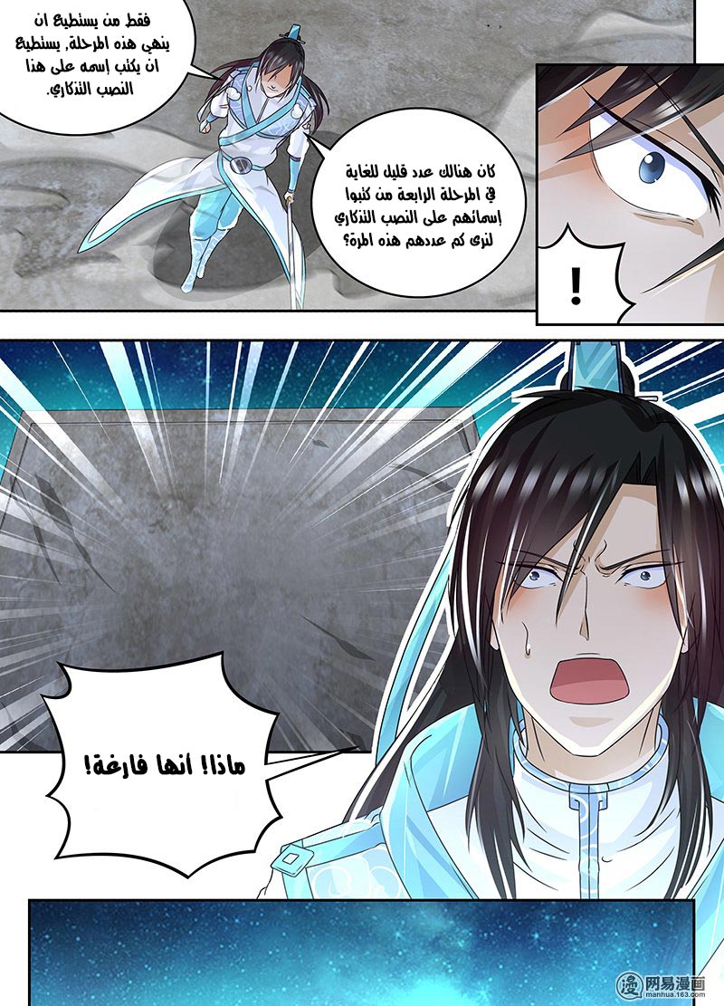 Yong Heng Zhi Zun: Chapter 72 - Page 3