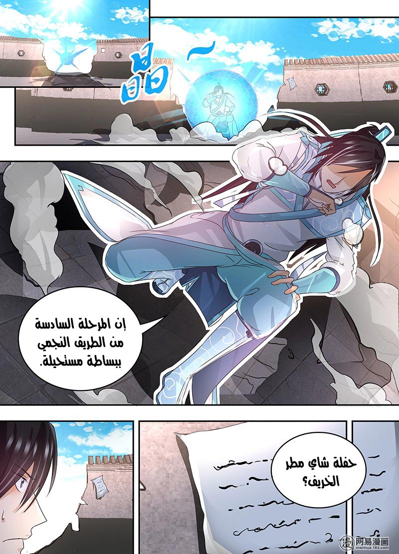 Yong Heng Zhi Zun: Chapter 72 - Page 5