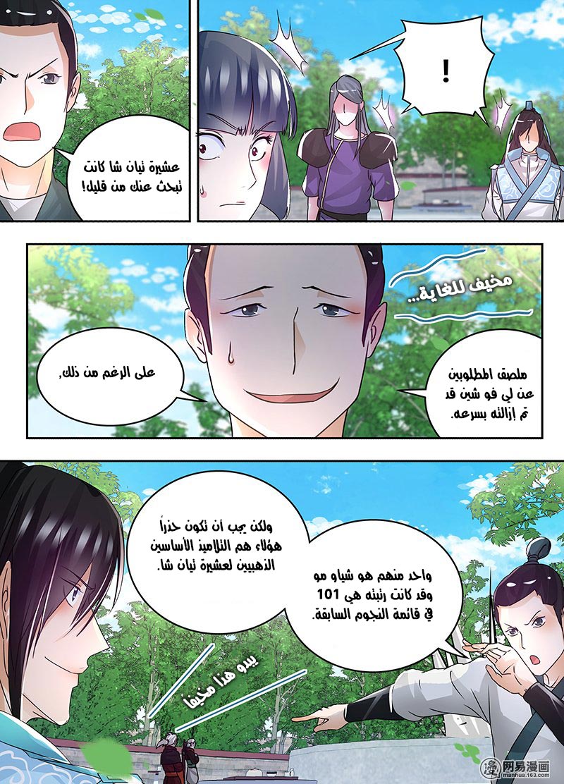 Yong Heng Zhi Zun: Chapter 72 - Page 7