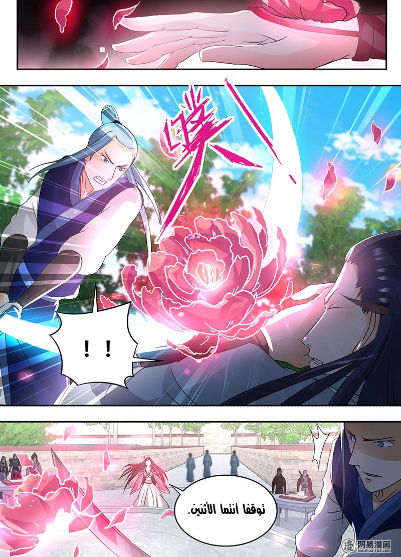 Yong Heng Zhi Zun: Chapter 72 - Page 9