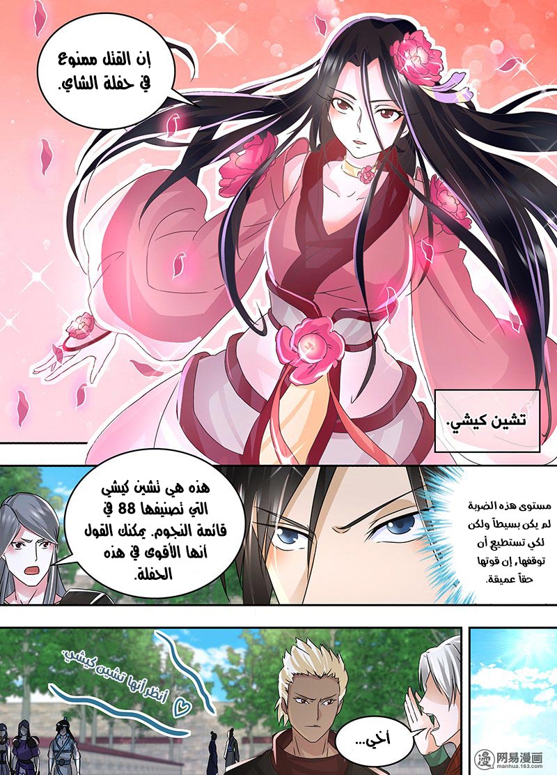 Yong Heng Zhi Zun: Chapter 72 - Page 10