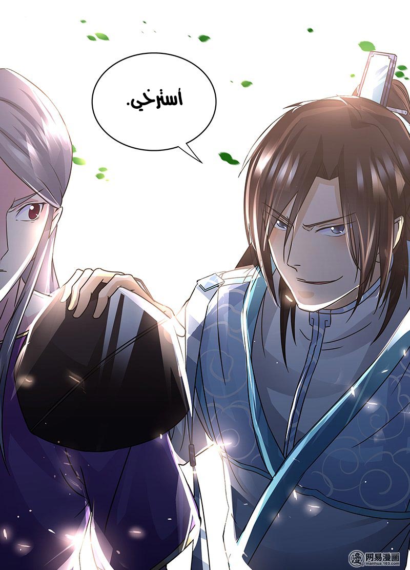 Yong Heng Zhi Zun: Chapter 72 - Page 12