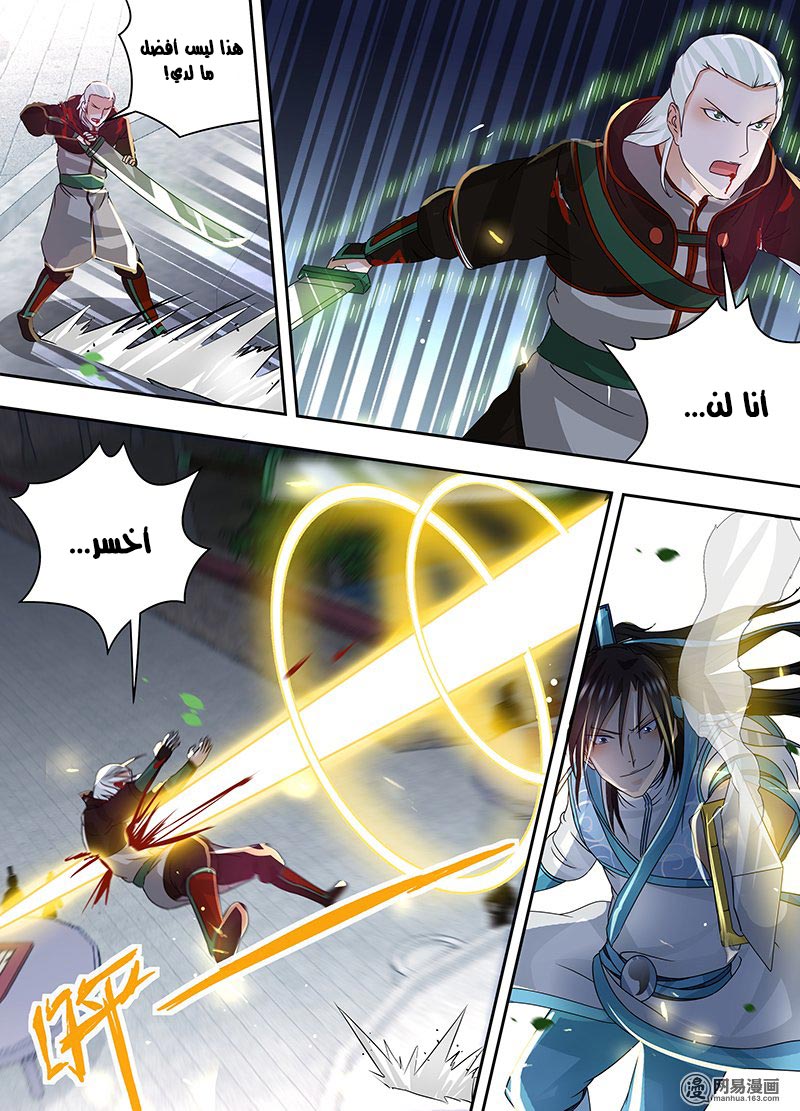 Yong Heng Zhi Zun: Chapter 73 - Page 2