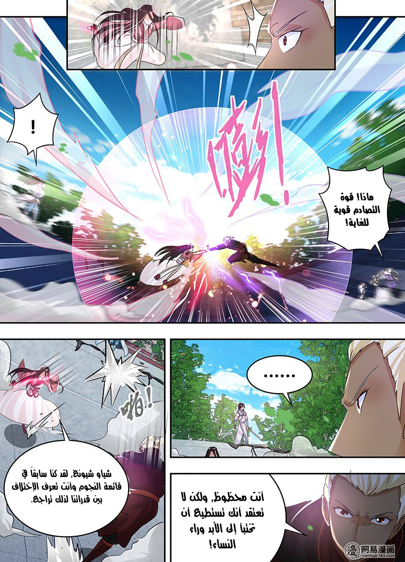 Yong Heng Zhi Zun: Chapter 73 - Page 4