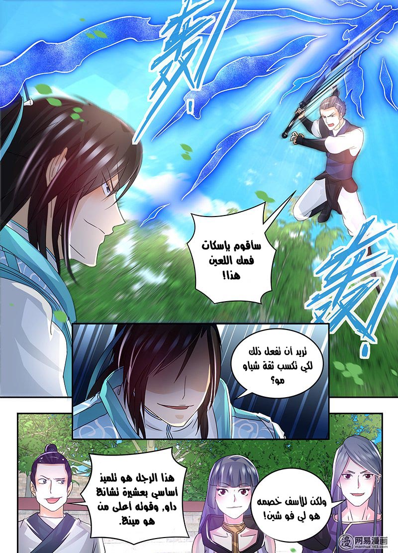 Yong Heng Zhi Zun: Chapter 73 - Page 6