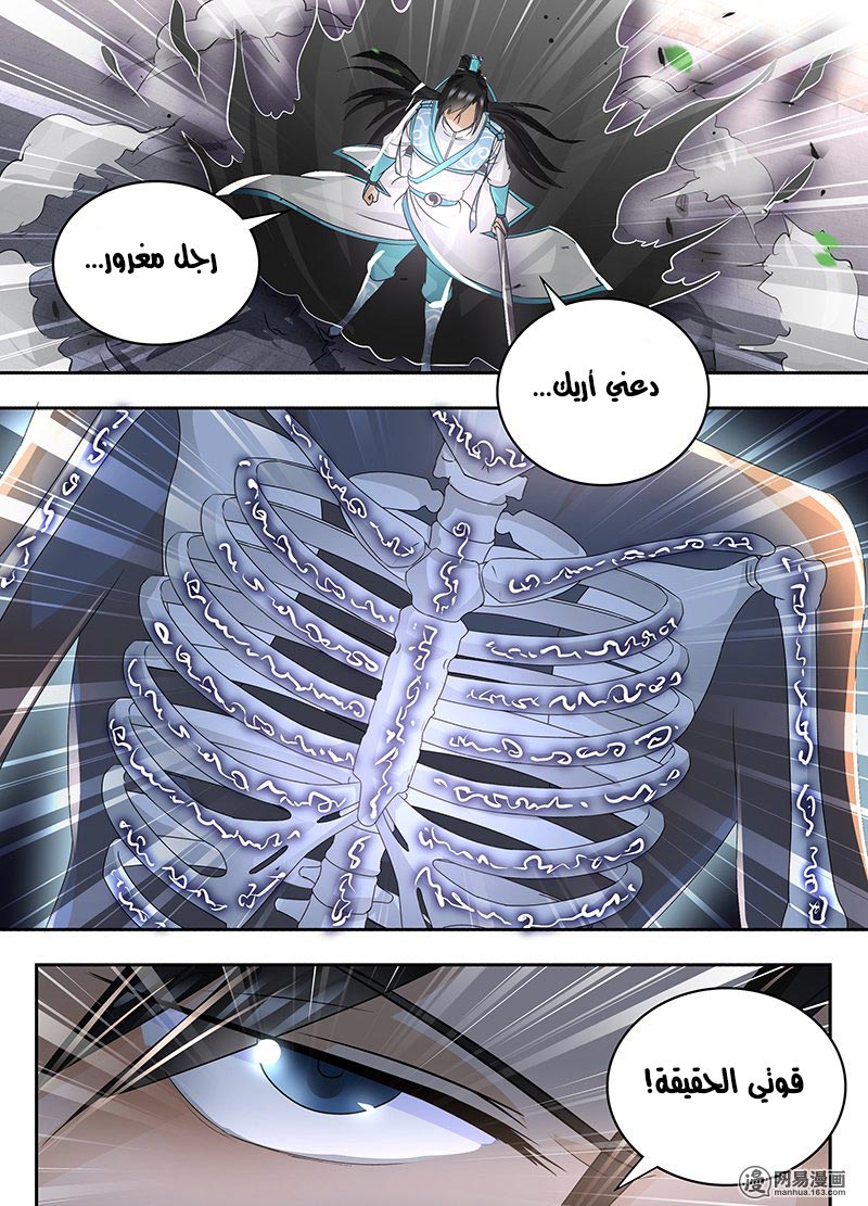 Yong Heng Zhi Zun: Chapter 73 - Page 14