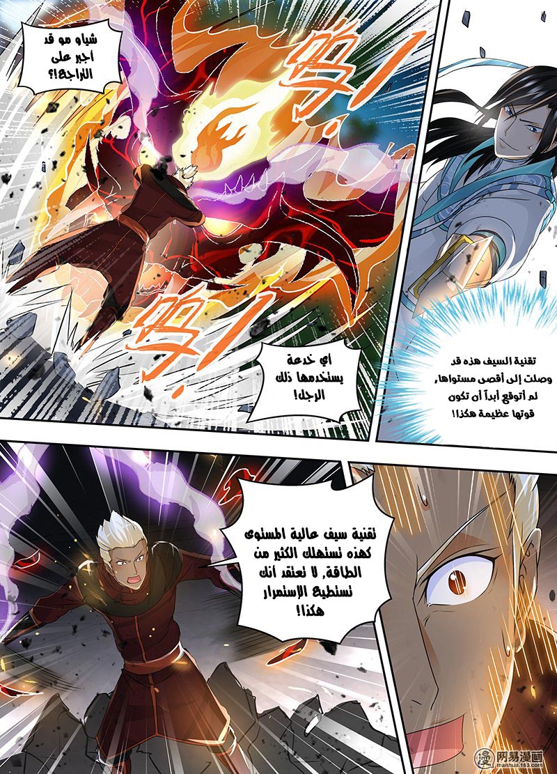 Yong Heng Zhi Zun: Chapter 74 - Page 5