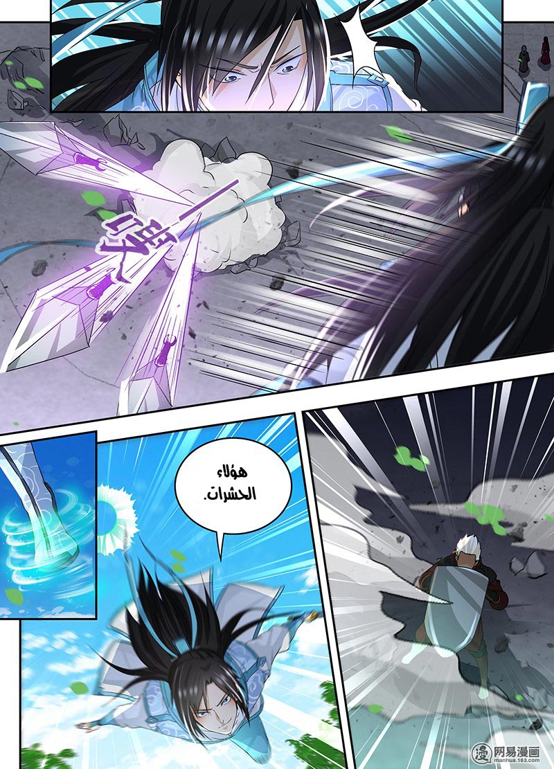 Yong Heng Zhi Zun: Chapter 74 - Page 7