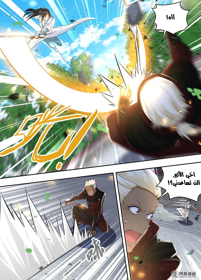 Yong Heng Zhi Zun: Chapter 74 - Page 8