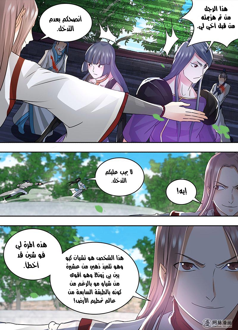 Yong Heng Zhi Zun: Chapter 74 - Page 10