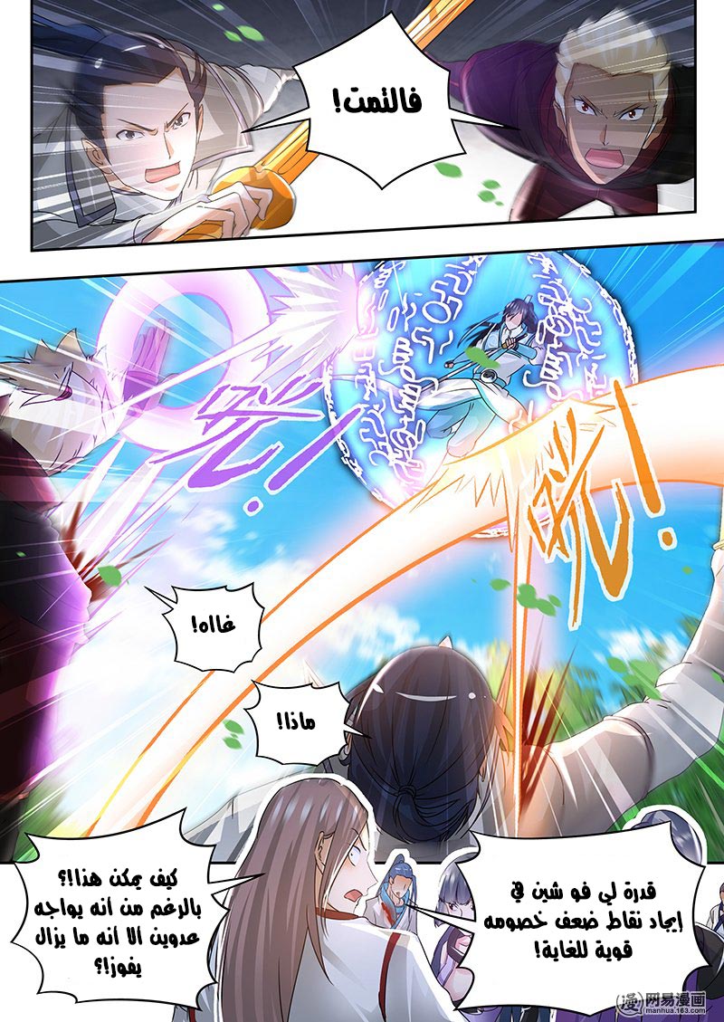 Yong Heng Zhi Zun: Chapter 74 - Page 11