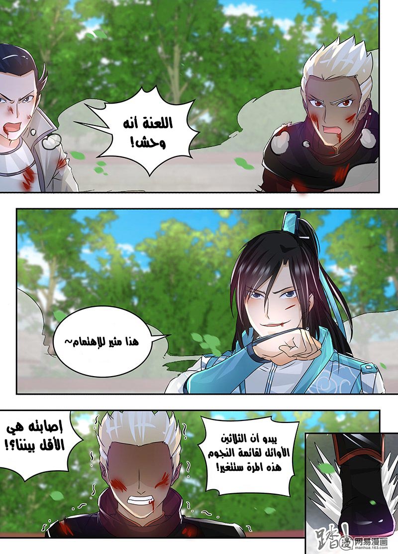 Yong Heng Zhi Zun: Chapter 74 - Page 13