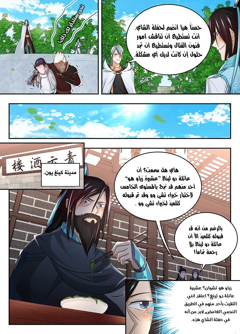 Yong Heng Zhi Zun: Chapter 75 - Page 3