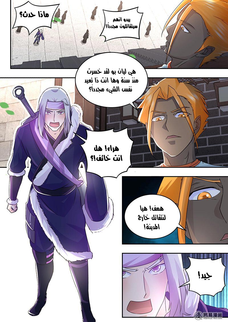 Yong Heng Zhi Zun: Chapter 75 - Page 6