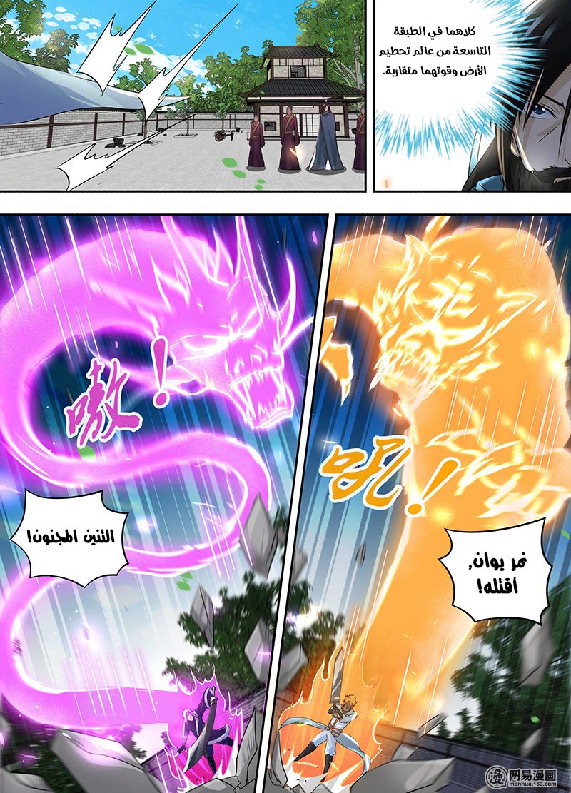 Yong Heng Zhi Zun: Chapter 75 - Page 8