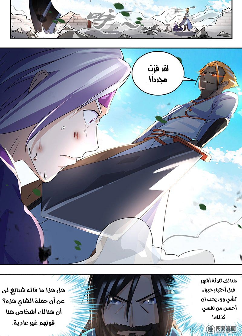 Yong Heng Zhi Zun: Chapter 75 - Page 10