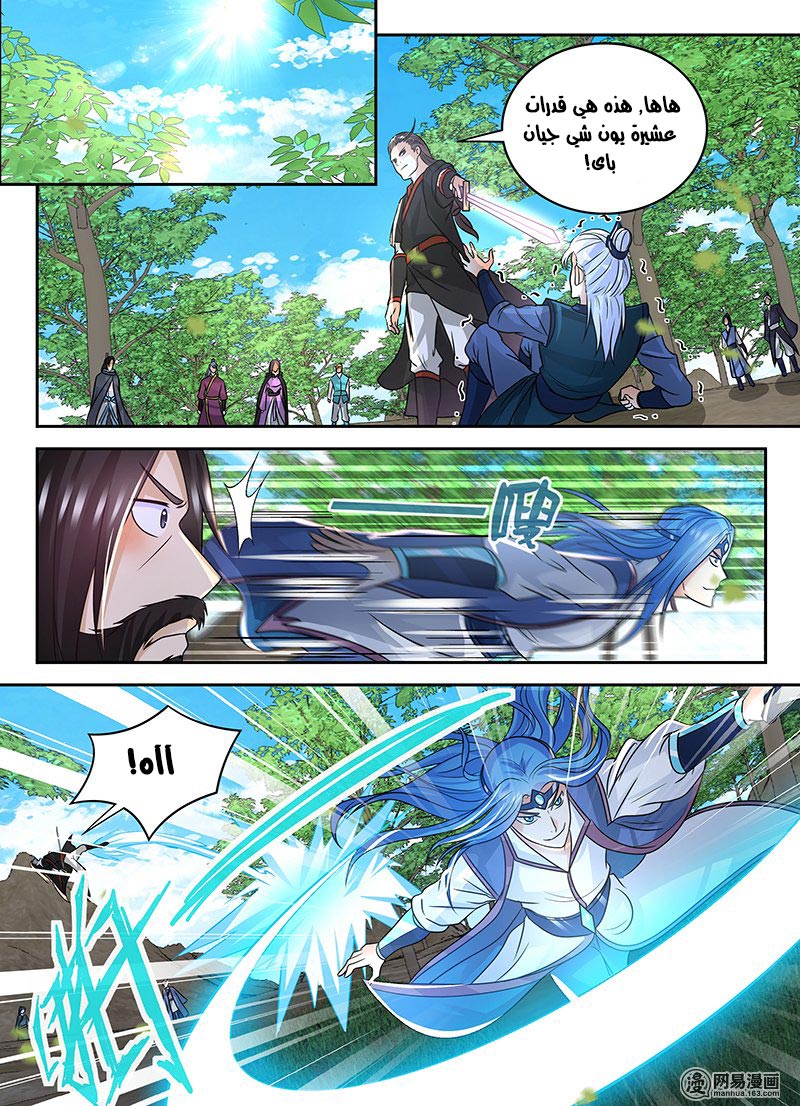 Yong Heng Zhi Zun: Chapter 76 - Page 2