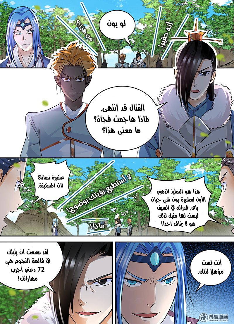 Yong Heng Zhi Zun: Chapter 76 - Page 3