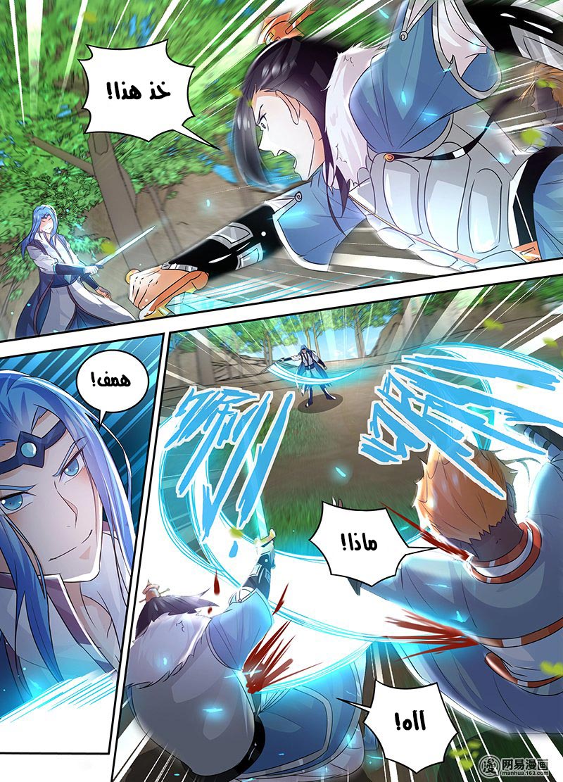 Yong Heng Zhi Zun: Chapter 76 - Page 5