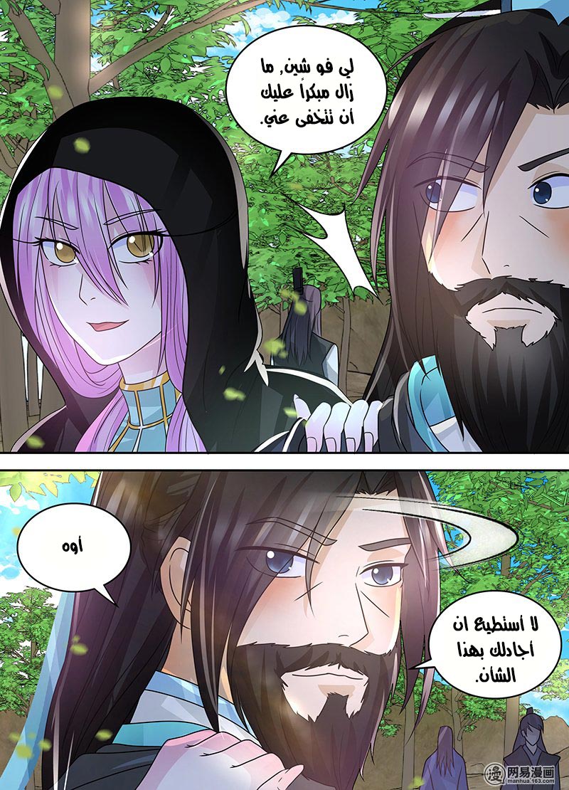 Yong Heng Zhi Zun: Chapter 76 - Page 13