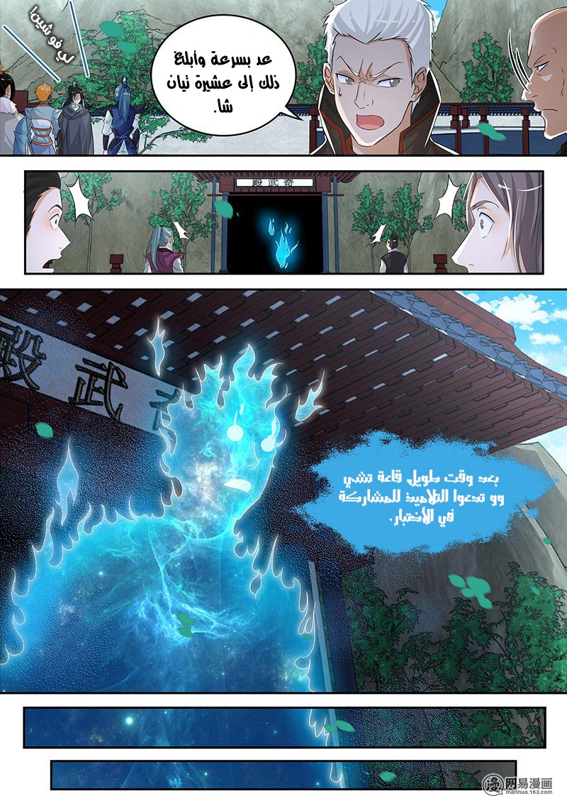 Yong Heng Zhi Zun: Chapter 77 - Page 8