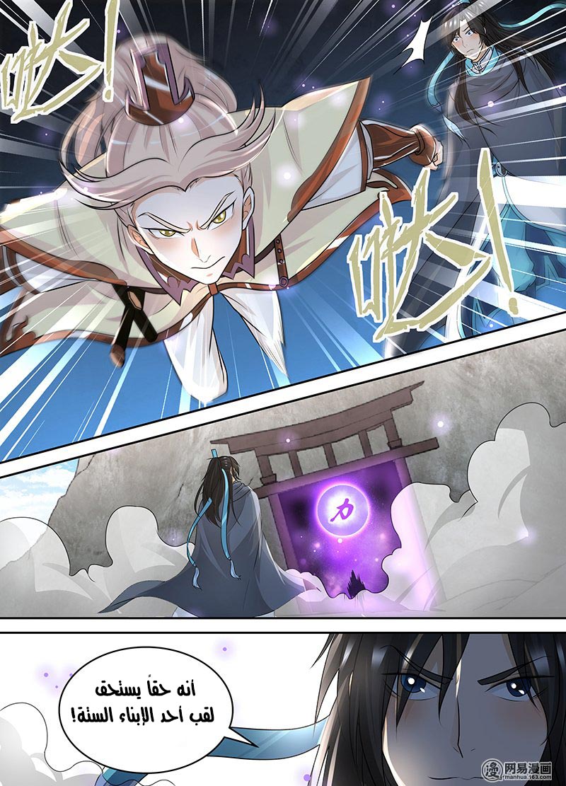 Yong Heng Zhi Zun: Chapter 77 - Page 13