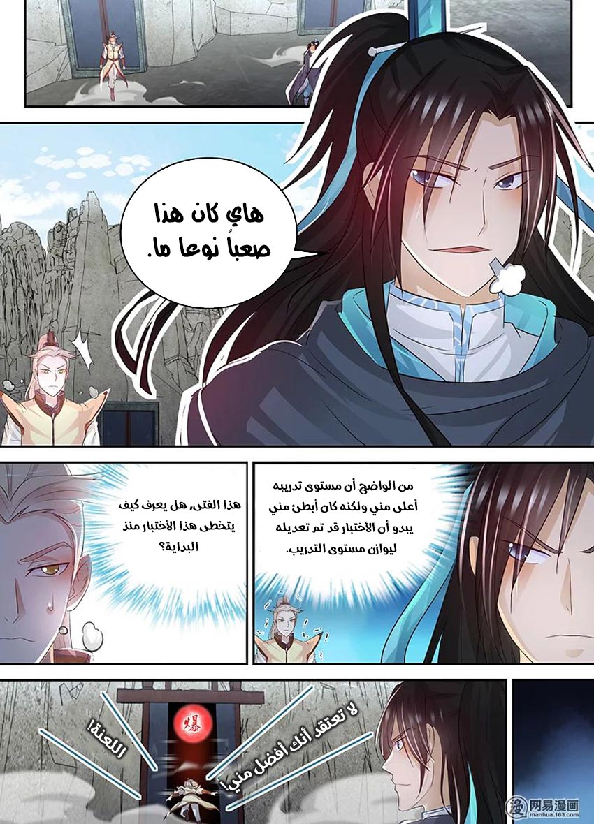 Yong Heng Zhi Zun: Chapter 78 - Page 2