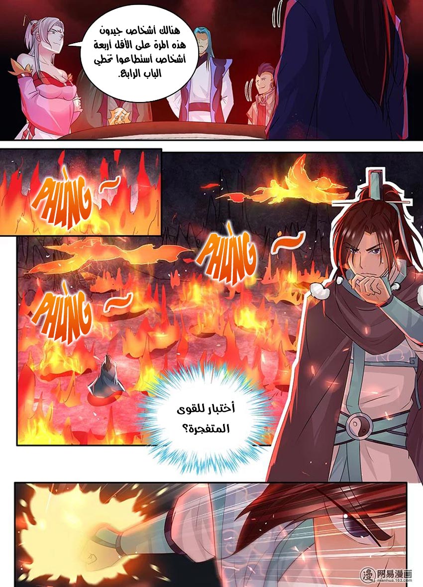 Yong Heng Zhi Zun: Chapter 78 - Page 3