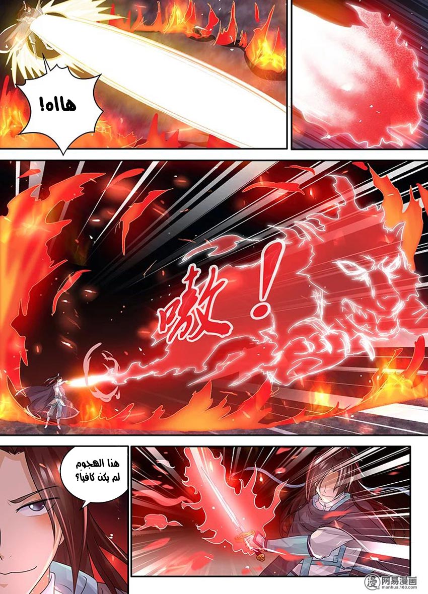 Yong Heng Zhi Zun: Chapter 78 - Page 4