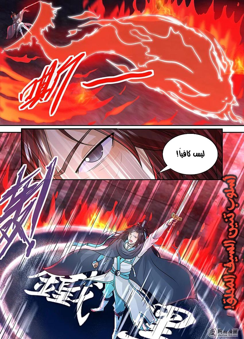 Yong Heng Zhi Zun: Chapter 78 - Page 5