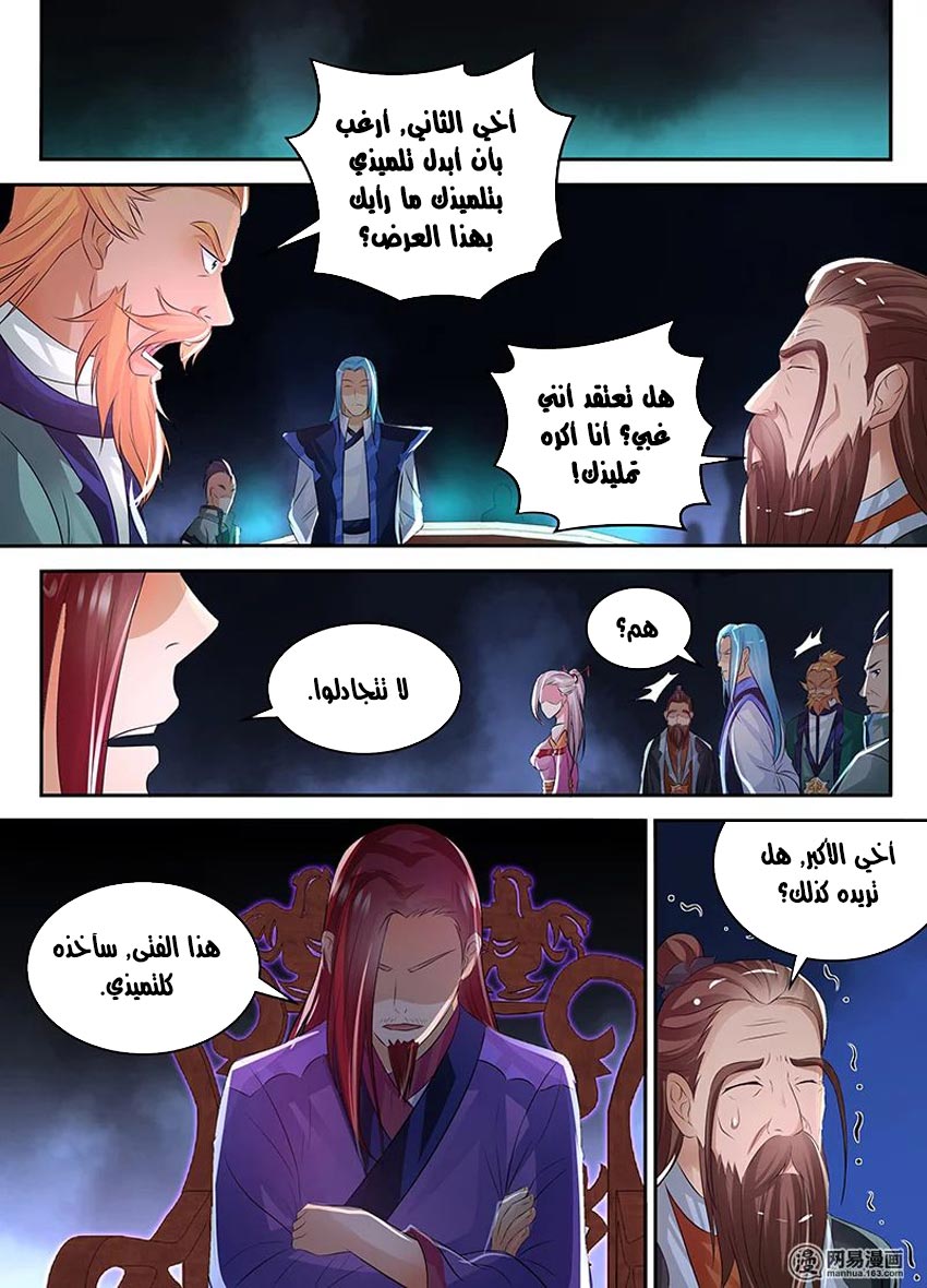 Yong Heng Zhi Zun: Chapter 78 - Page 10