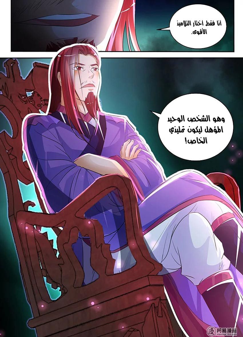 Yong Heng Zhi Zun: Chapter 78 - Page 11