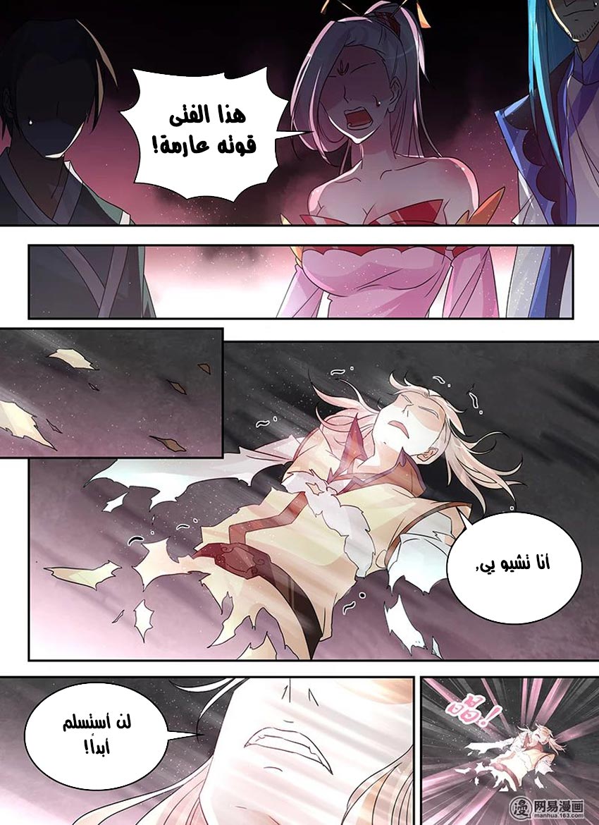 Yong Heng Zhi Zun: Chapter 79 - Page 4