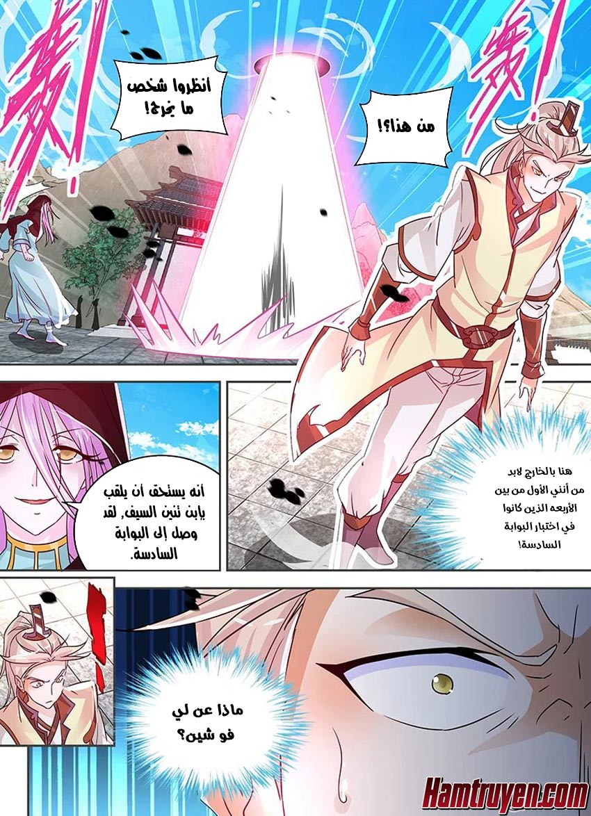 Yong Heng Zhi Zun: Chapter 79 - Page 5