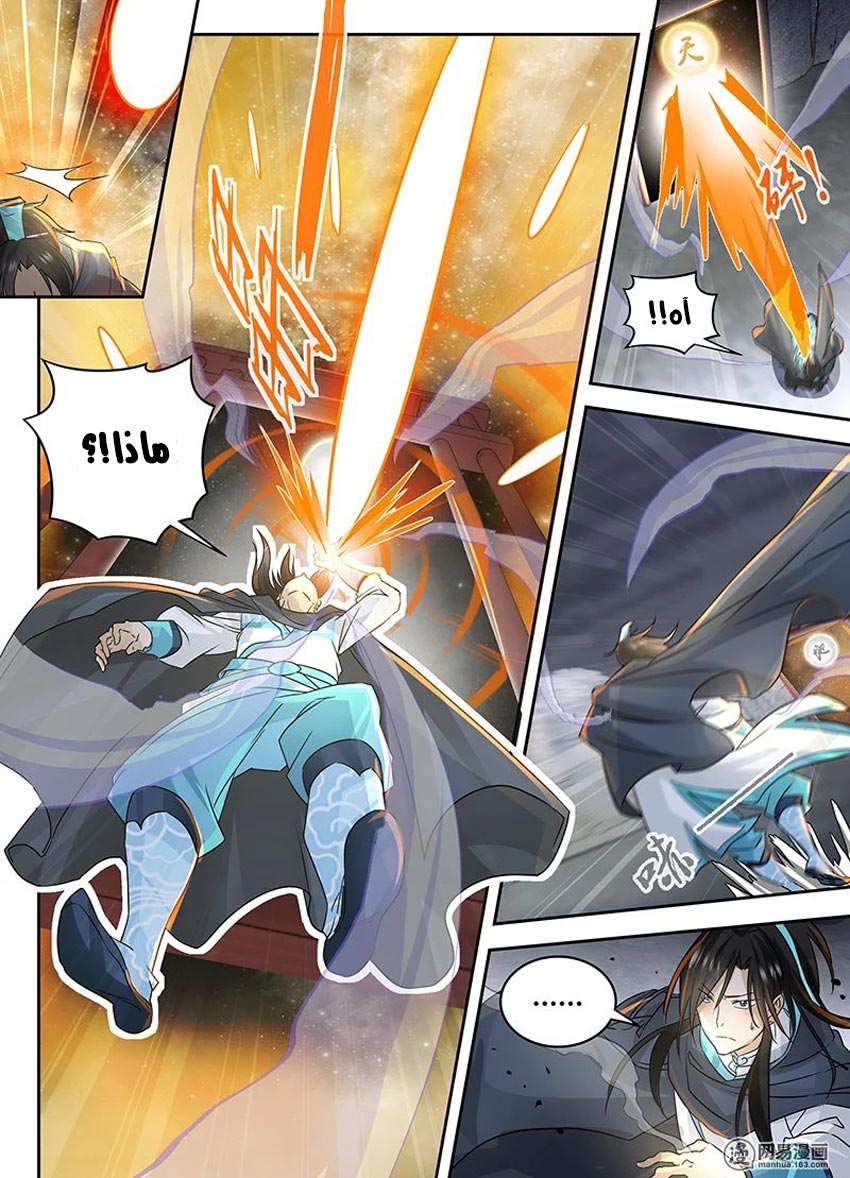 Yong Heng Zhi Zun: Chapter 79 - Page 10