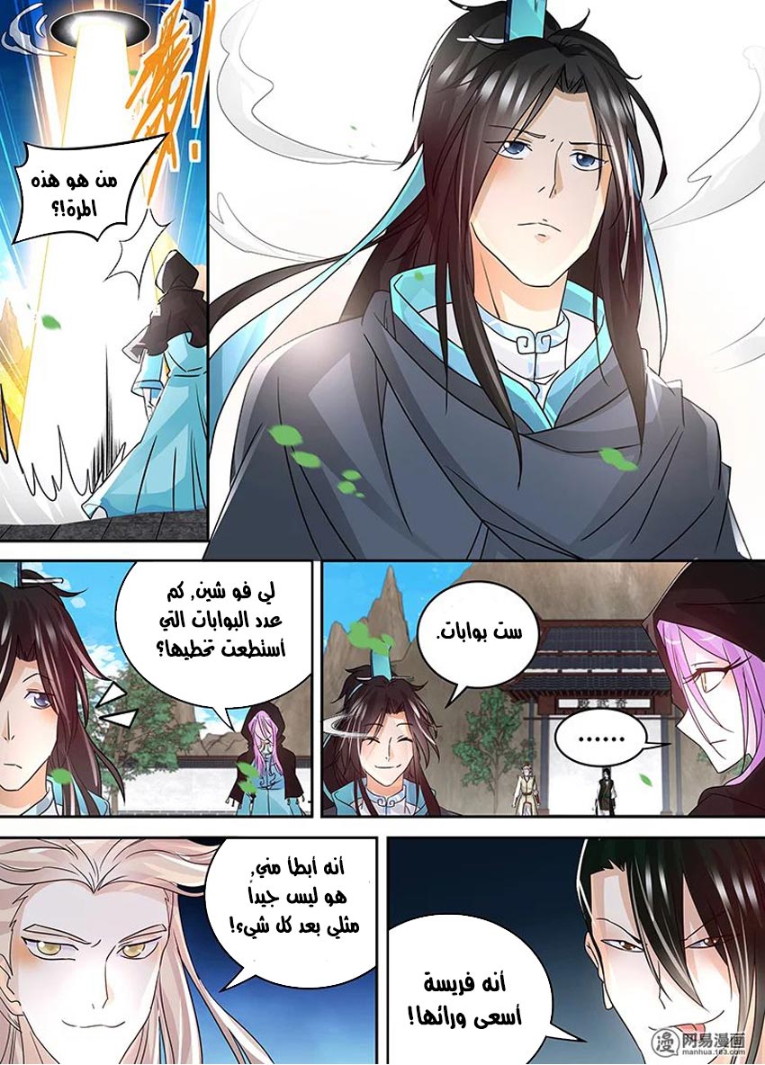 Yong Heng Zhi Zun: Chapter 79 - Page 12