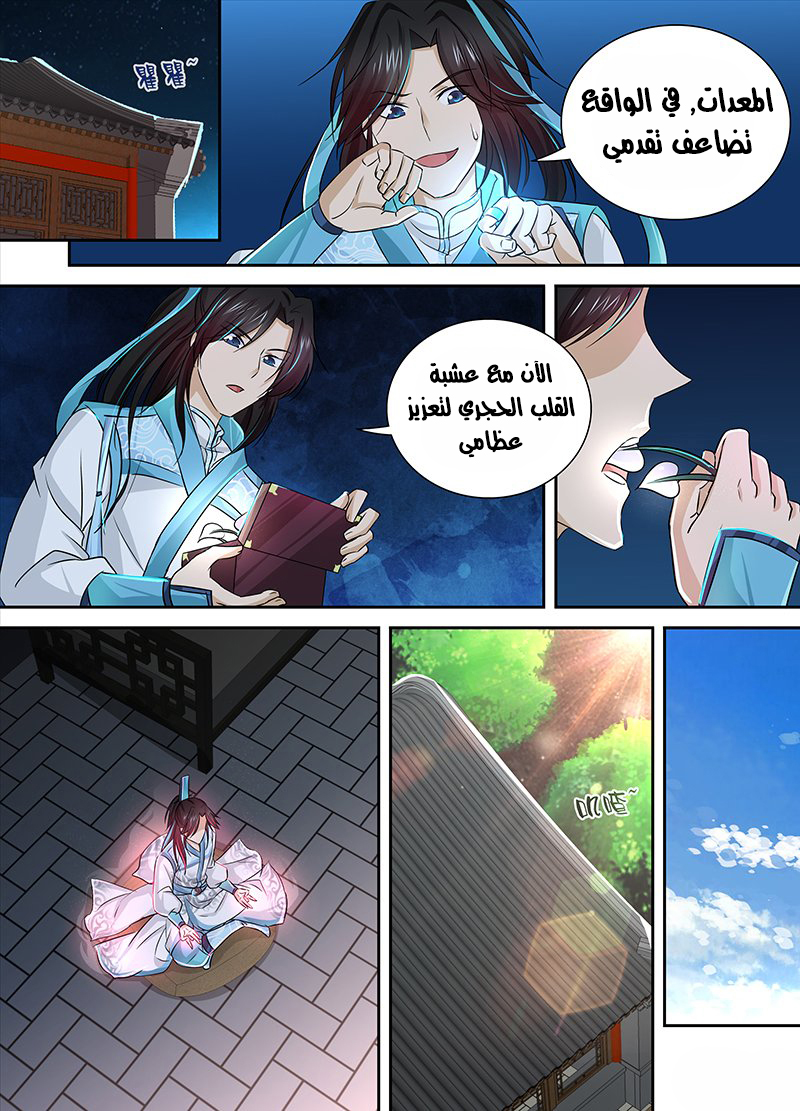 Yong Heng Zhi Zun: Chapter 8 - Page 2