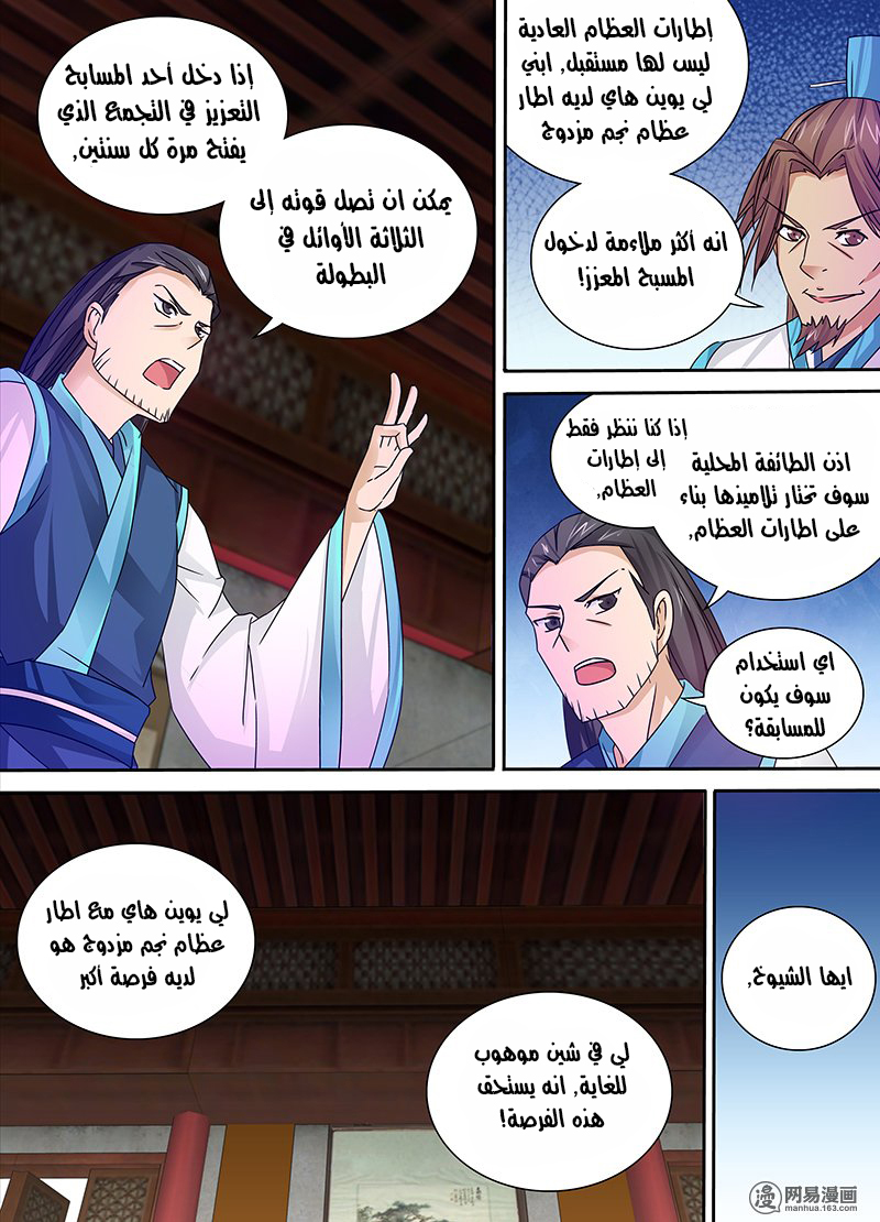 Yong Heng Zhi Zun: Chapter 8 - Page 4