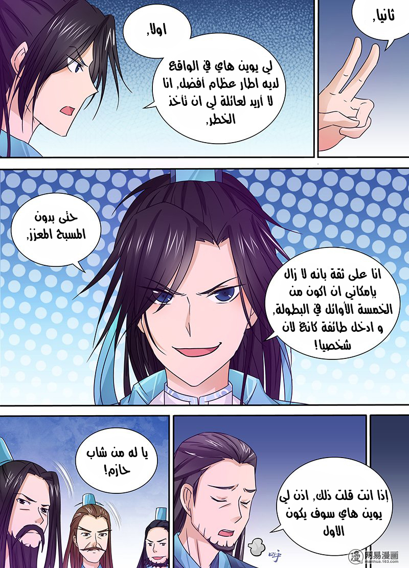 Yong Heng Zhi Zun: Chapter 8 - Page 6