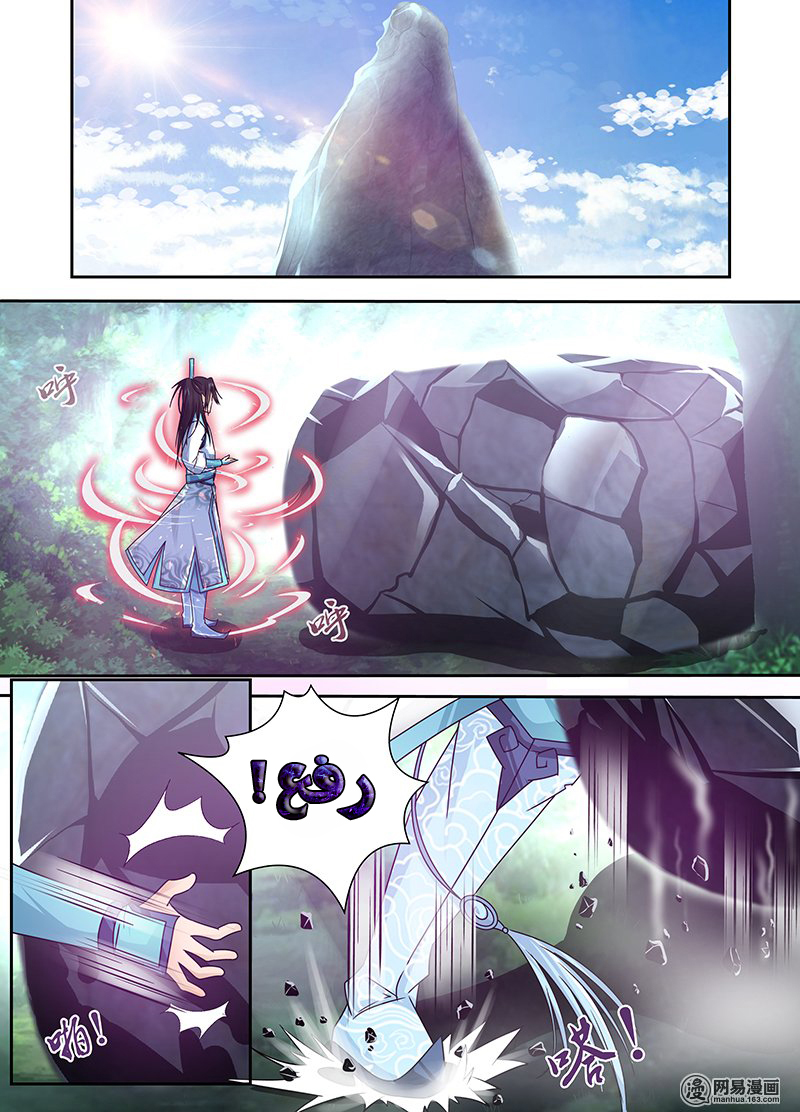 Yong Heng Zhi Zun: Chapter 8 - Page 7