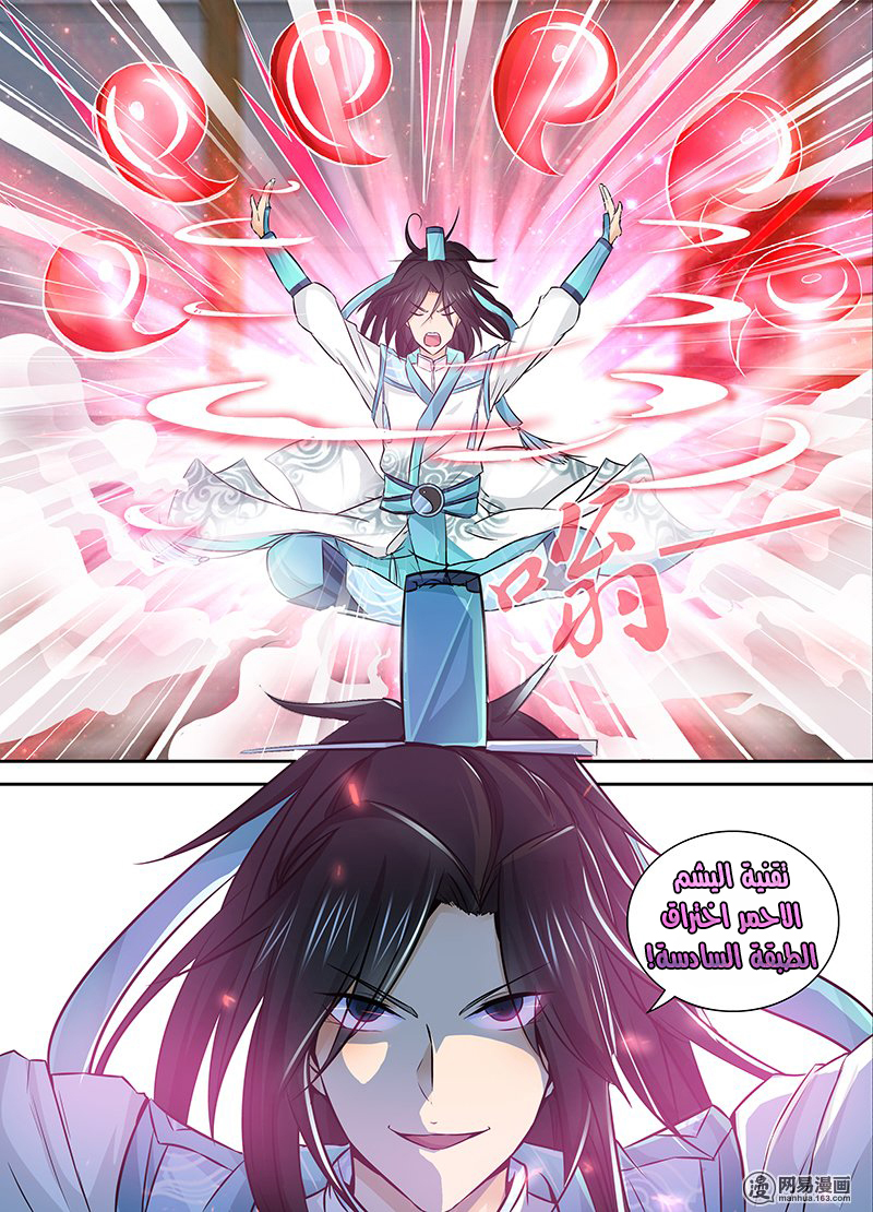 Yong Heng Zhi Zun: Chapter 8 - Page 10