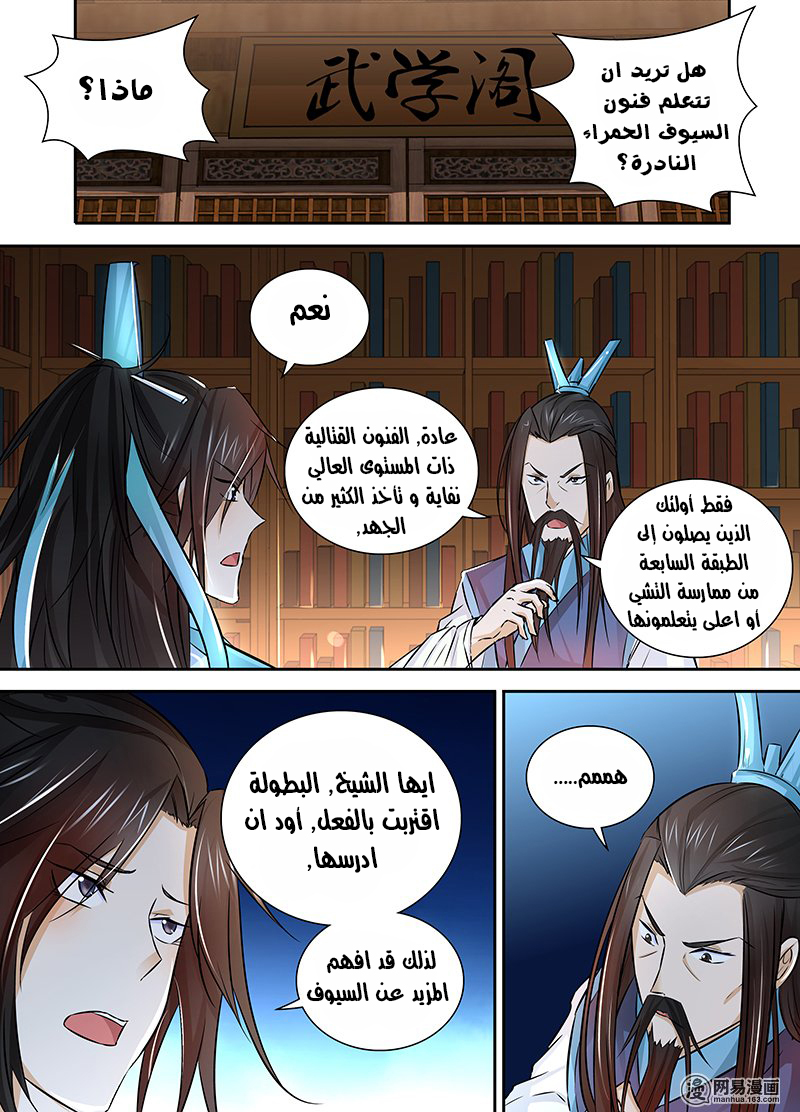 Yong Heng Zhi Zun: Chapter 8 - Page 12