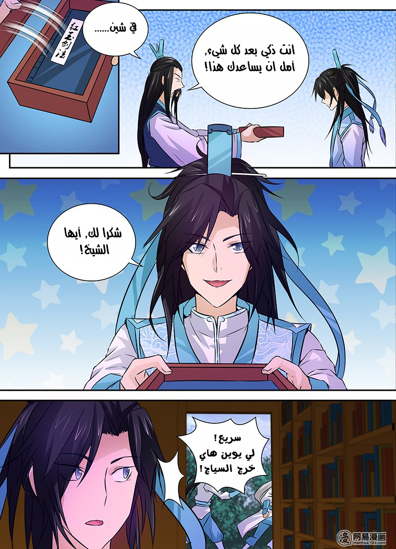 Yong Heng Zhi Zun: Chapter 8 - Page 13