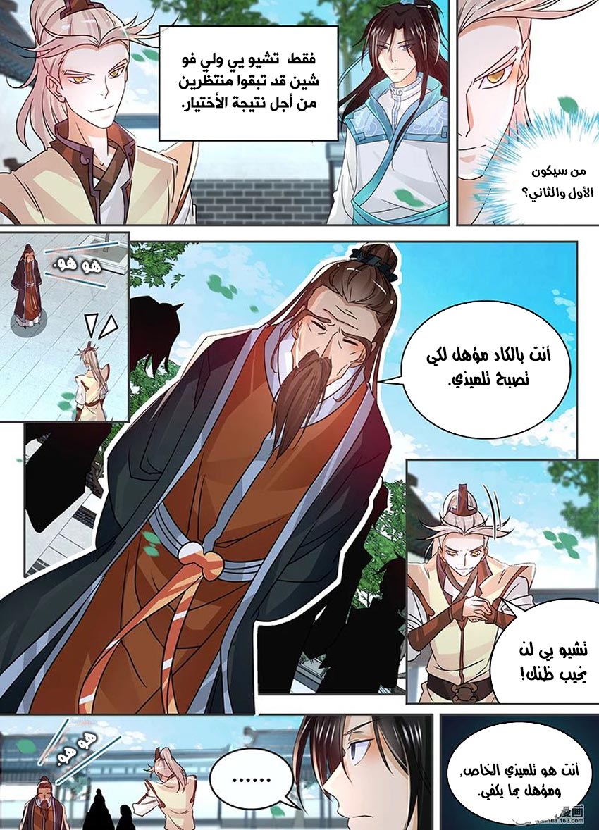 Yong Heng Zhi Zun: Chapter 80 - Page 2